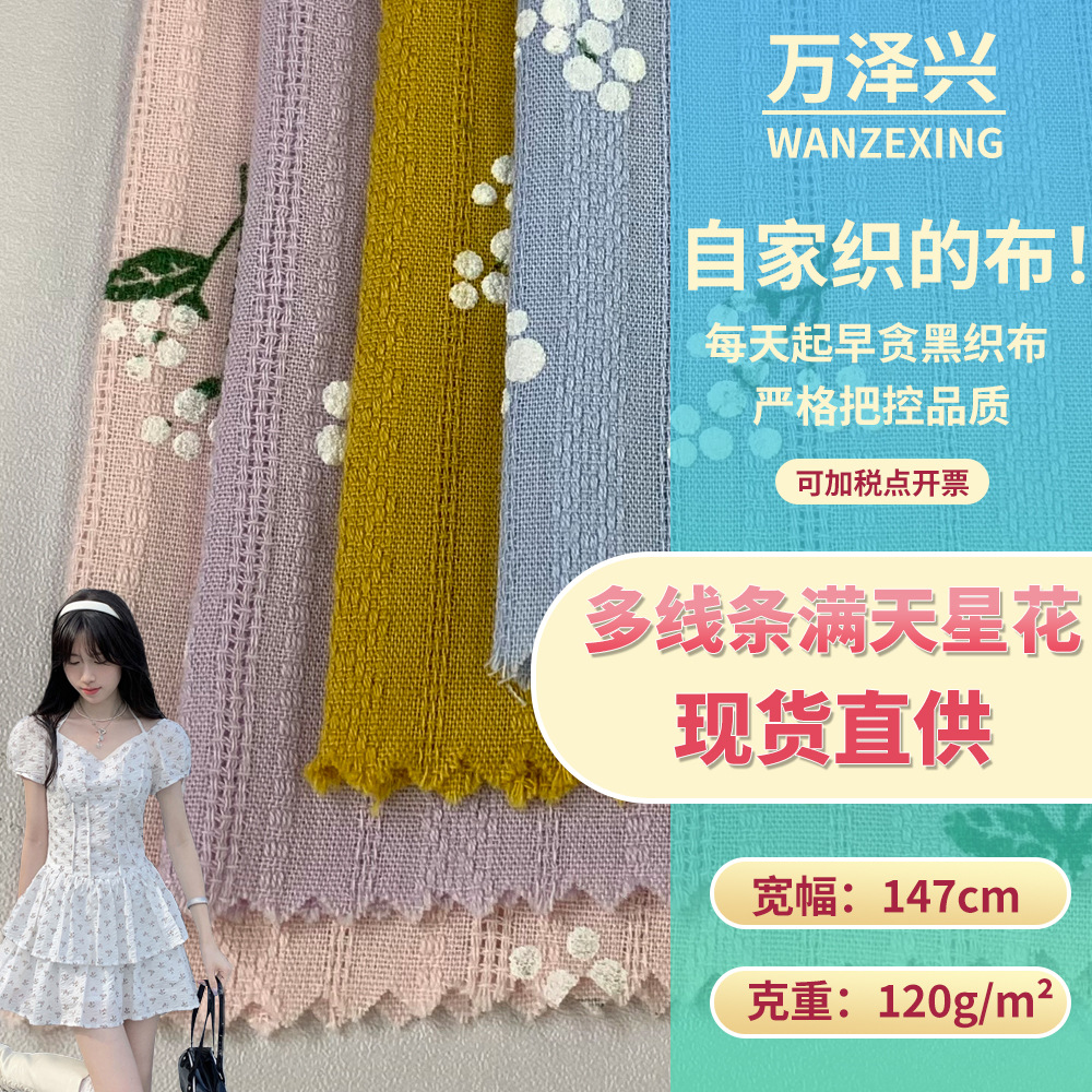 新款120g多线条满天星花 夏季上衣连衣裙服装布料 时尚气质 批发