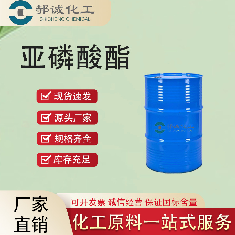 亚磷酸酯1500工业级PVC稳定剂抗氧化剂亚磷酸酯1500