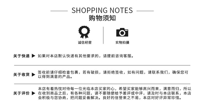 购物须知