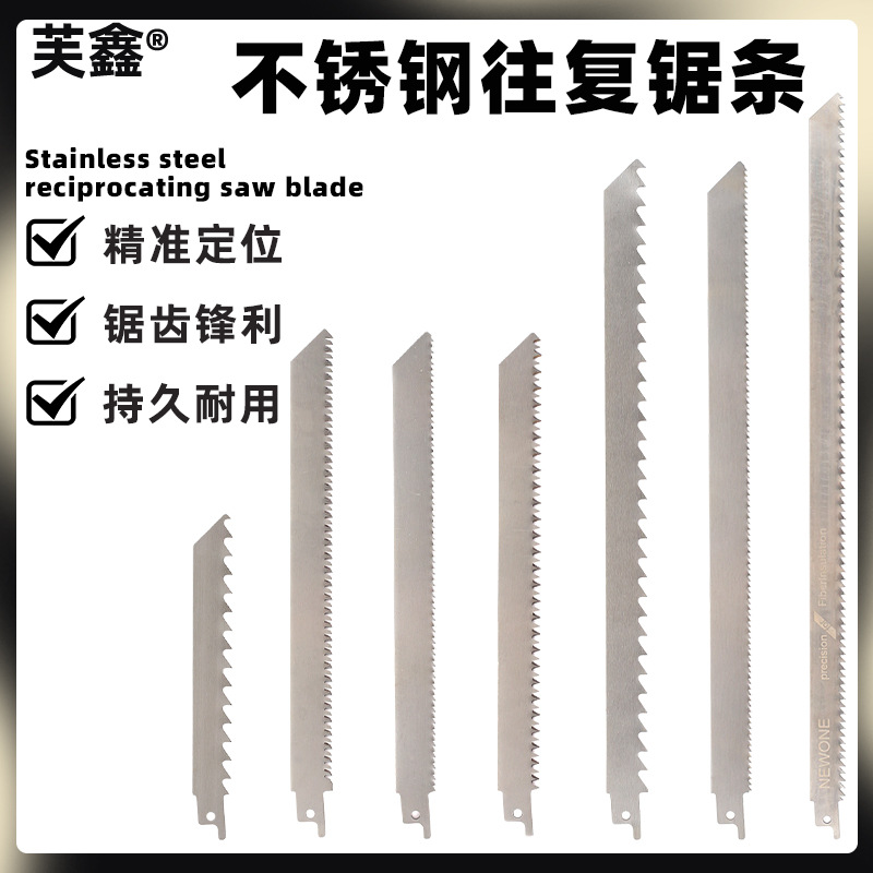 不锈钢往复锯条马刀锯条机用曲线锯条木工切割电锯片