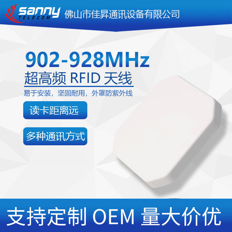 外贸工厂直供出口品质美标902-928MHz 5.5dBi圆极化RFID天线