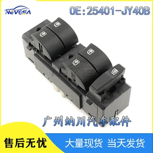 25401-Jy40B Is Suitable for Renault Koleos Car Glass Lift Switch Car Switch