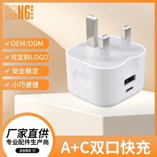 Pd20W/35W Fast Charging Charger British Standard A+C Dual Port Ukca Certified Uk Hong Kong Ce Certified Suitable for Apple