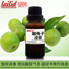 lailid香料厂家批发烟用香精增加香气烟丝烟草烟叶香料酸梅子浸膏