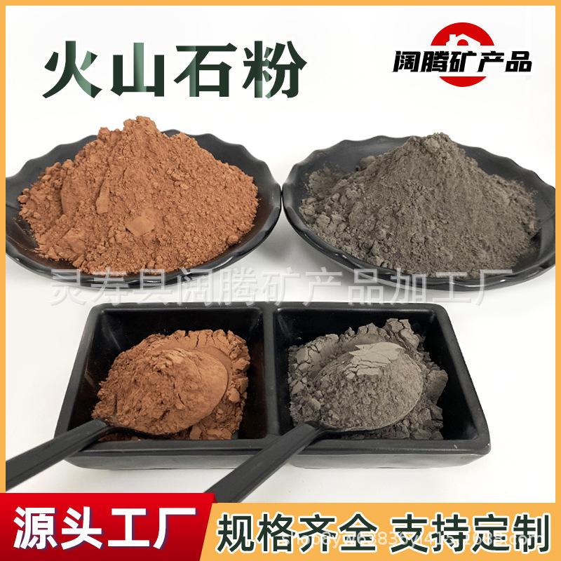 供应黑色玄武岩粉  红色火山石粉 矿物泥灸面膜用 暖贴  浮石粉