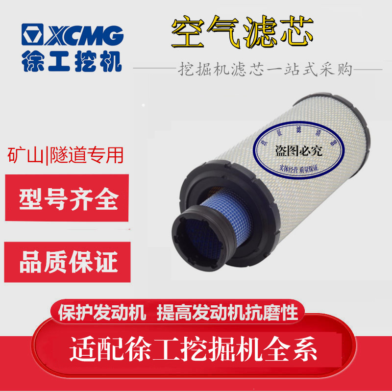适配徐工挖掘机XE135B 135D 150B 150D空气滤清器过滤器风格配件