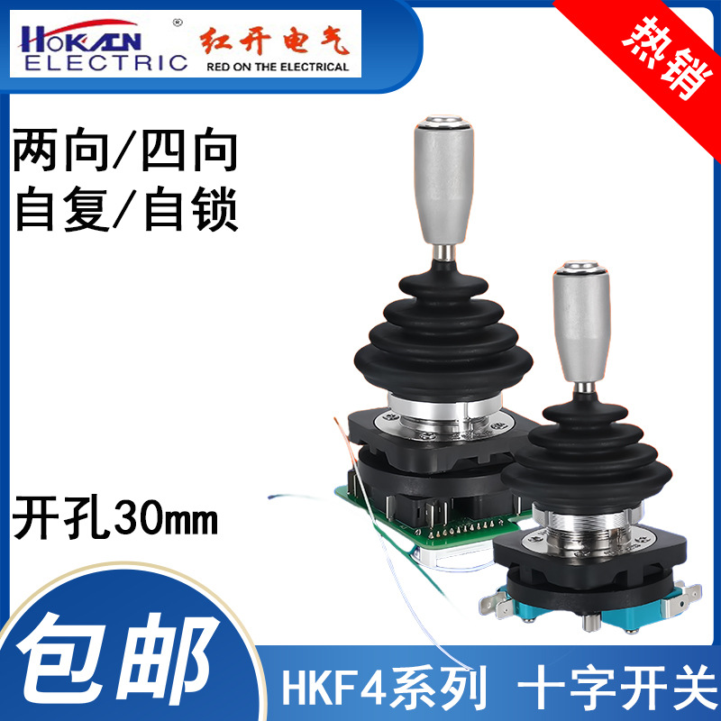 红开厂家十字摇杆开关HKF4-11A-4四向自复带手柄按钮操纵杆线路板