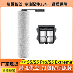 适配添可2.0slim滚刷滤网S5/S5 Pro/S5 Extreme滚筒刷滤芯配件