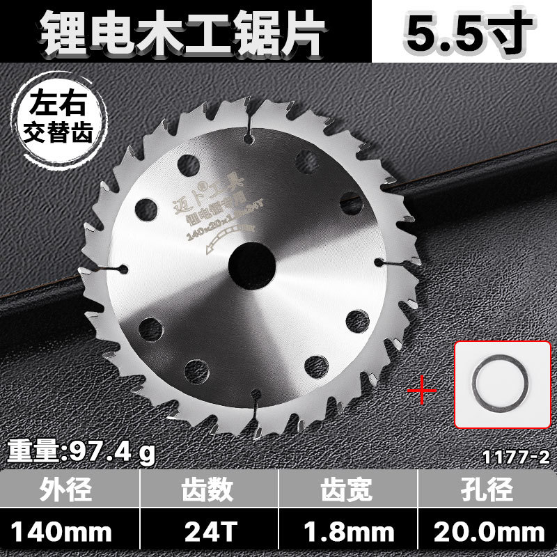 5.5inch 【140mm】카멜백 톱니 리튬 전기톱날