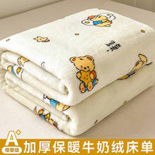 牛奶绒床单单件冬季加绒加厚毛毯宿舍单人珊瑚法兰绒被单2025新款