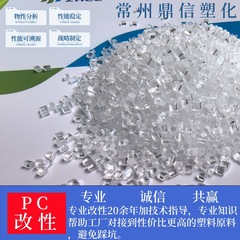 工場直売改質PC原料難燃透明ポリカーボネート抗uv高耐衝撃耐高温プラスチック粒子