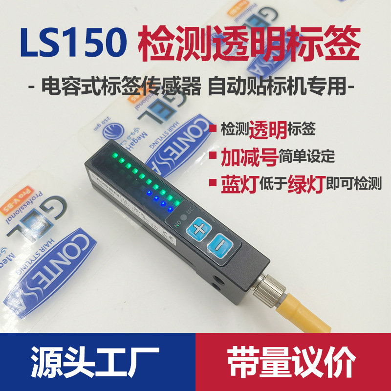 Detection Transparent Label Automatic Labeling Machine Label Sensor Electric Eye Ls150 Capacitive Photoelectric Switch