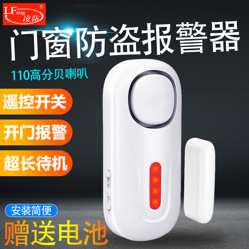 凌防门磁报警器门窗防盗报警器家用店铺无线遥控智能防盗报警器D2