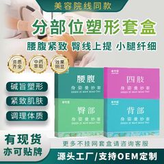 美容院分部位塑形套盒减大肚子紧致爆脂精油按摩纤体然脂塑型套盒