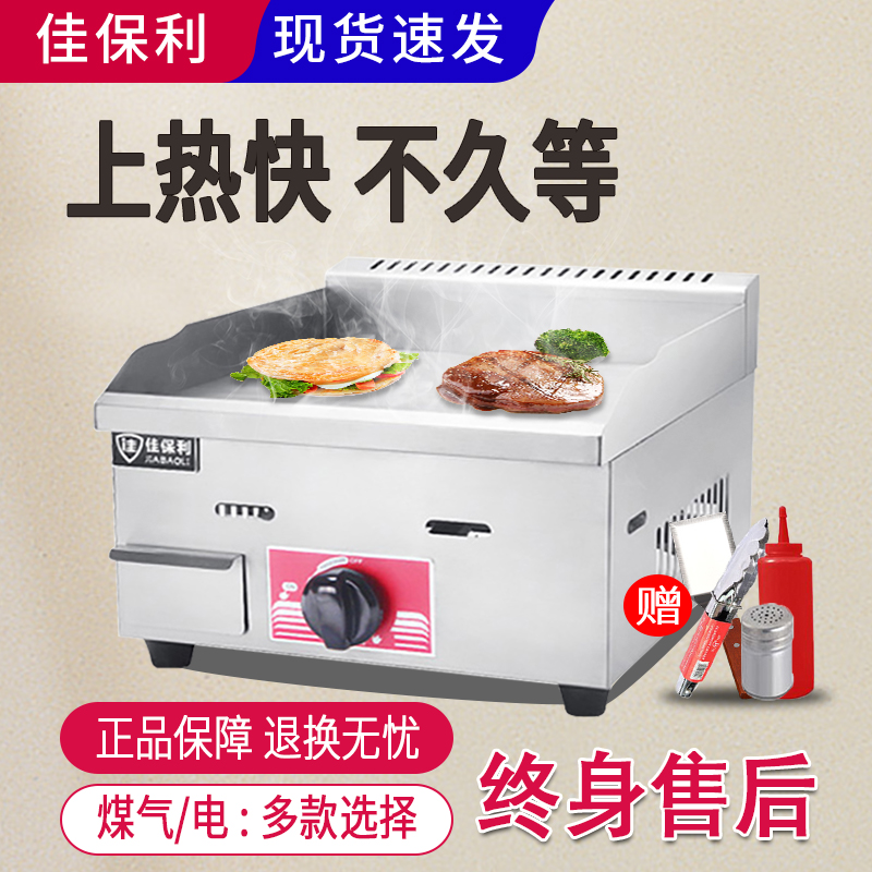 佳保利手抓饼机器小型煤气电扒炉商用燃气铁板烧设备面煎牛排摆摊