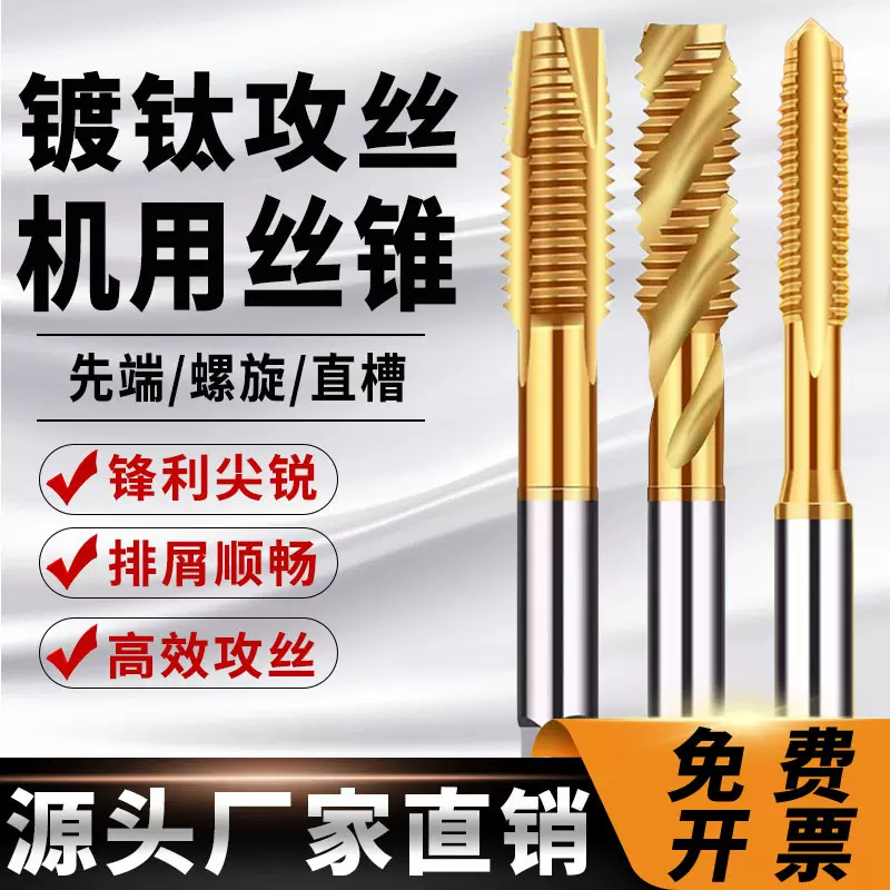 M2-M30镀钛含钴丝锥螺旋攻丝不锈钢专用高速钢机用先端丝锥丝攻牙