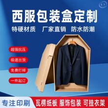 西服包装纸盒纸箱高端西装盒子可挂衣架包装正方形收纳盒盲盒定制