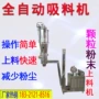加料化工无尘真空加料机