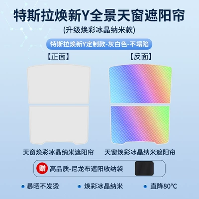 Suitable for Tesla: Sun shade - tesla-model-y-refreshed-edition-icy-beige-crystal
