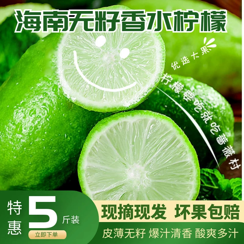 Хайнаньские духи, лимон, сезонный чай с лимонным молоком без косточек, магазин лимонного чая, специальный зеленый лимон, свежие фрукты Гуандун