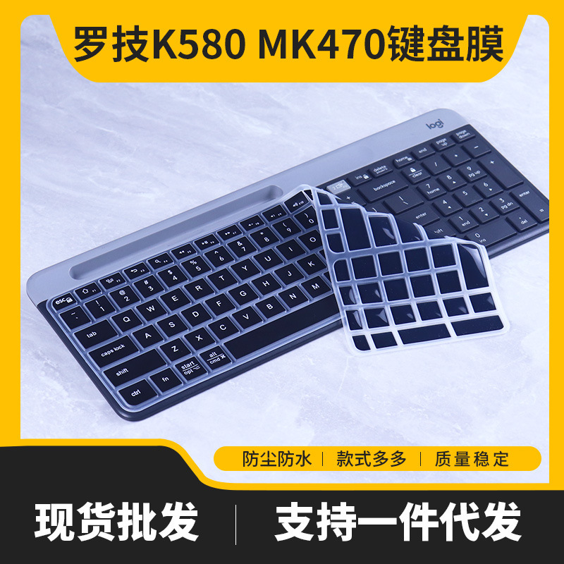 Suitable for Logitech Mk470 Wireless Computer Notebook Desktop Home Office Typing K580 Keyboard Dustproof Film