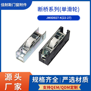 Custom aluminum alloy door and window pulley stainless steel frame sliding door accessories wheels floor door roller wholesale