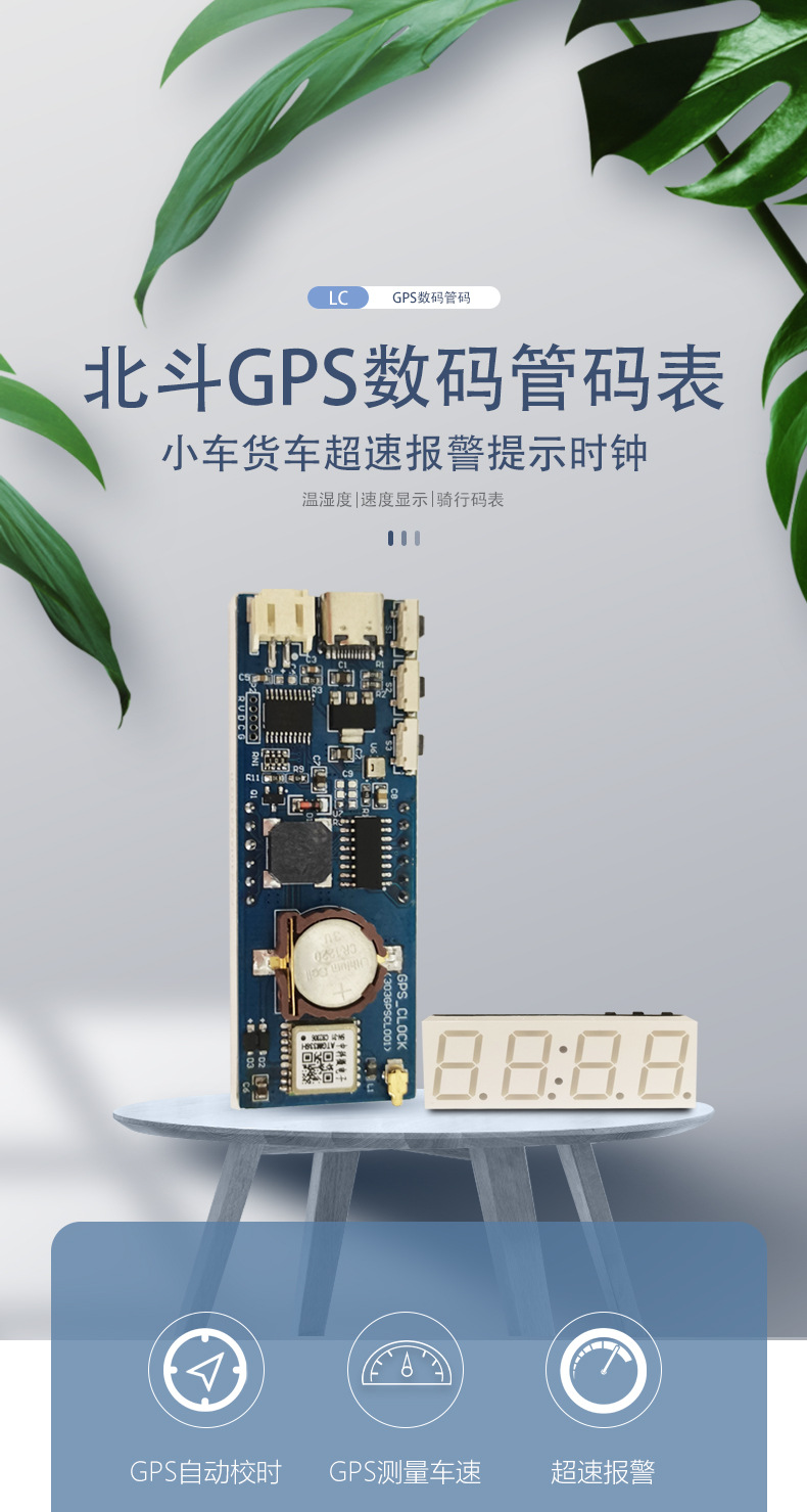 北斗GPS数码管码表-详情页_01.jpg