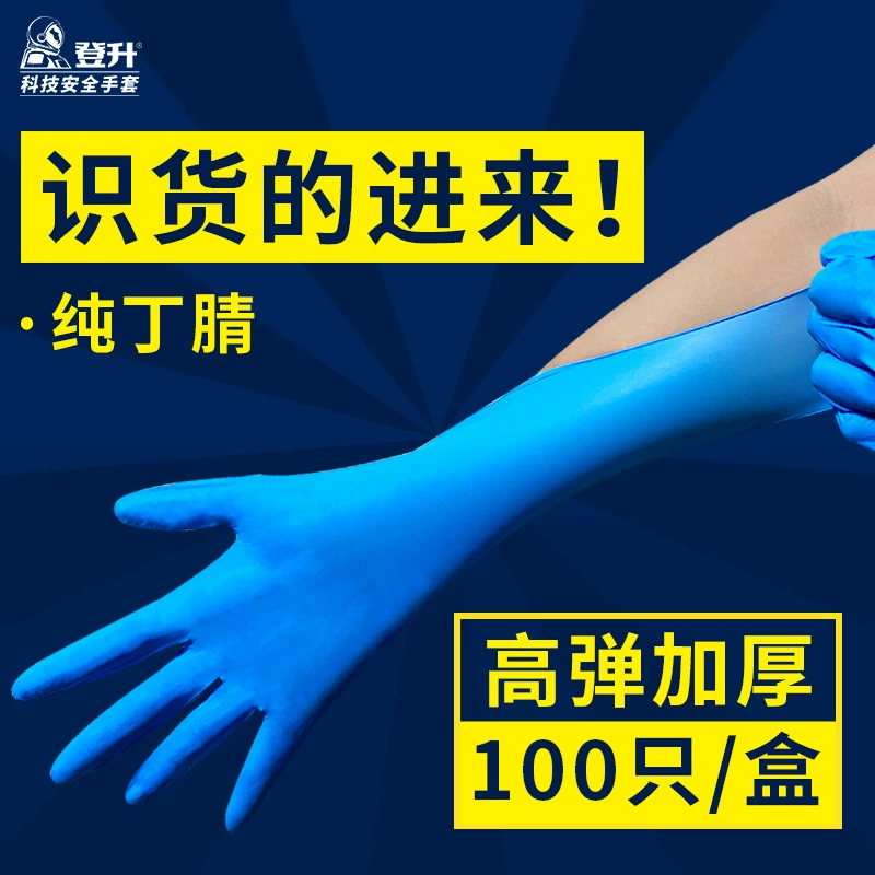 Одноразовые нитриловые перчатки Dengsheng Бытовая инспекция кухня Кейтеринг маслостойкие чистящие маслостойкие нитриловые защитные перчатки