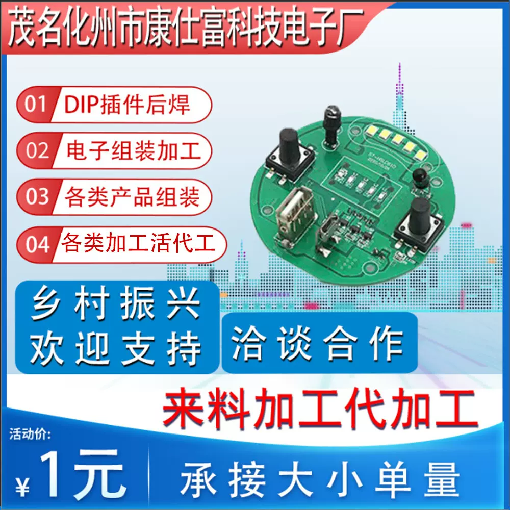 焊锡加工焊线插件加工 电子组装加工SMT贴片插件电子加工