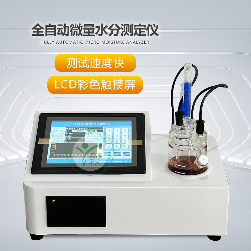 Fully Automatic Moisture Analyzer Karl Fischer Moisture Meter Kjeldahl Moisture Analyzer Coulometer