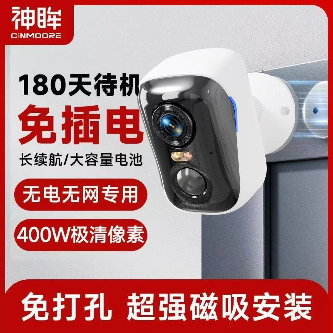 Shenmu surveillance camera with intelligent AI detection, no need for plugging or drilling, 4G smart night vision remote for home use both indoors and outdoors full figure