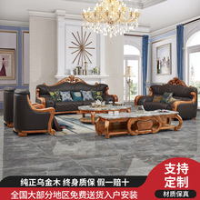 纯乌金木实木沙发组合套装 别墅 客厅 真皮沙发 欧式风格 家具