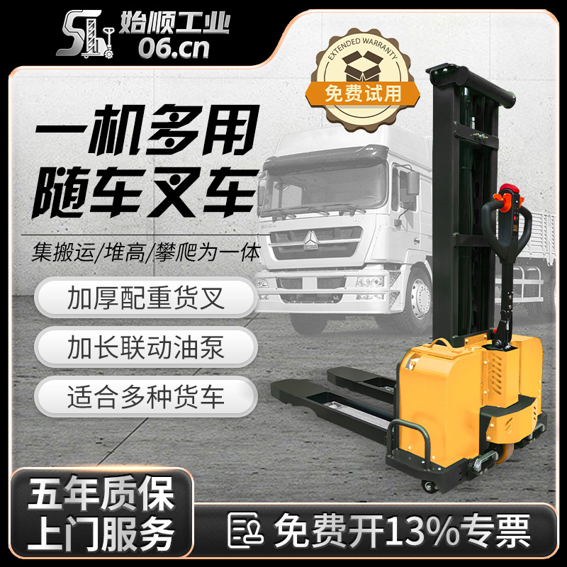全电动随车叉车锂电自体上下登高车便携式升降装卸货半电动堆高车