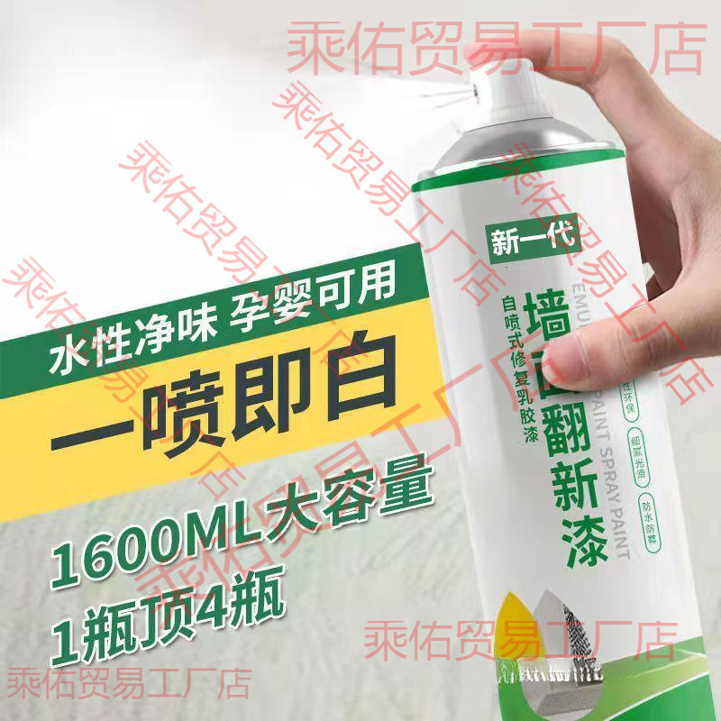 墙面自喷漆一喷白色墙面翻新漆自动喷漆无味快干室内涂鸦油性漆