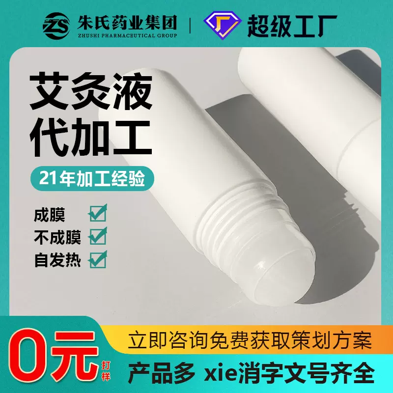 艾草艾绒艾灸保健液发热关节涂抹颈椎按摩精油筋骨代加工艾灸液