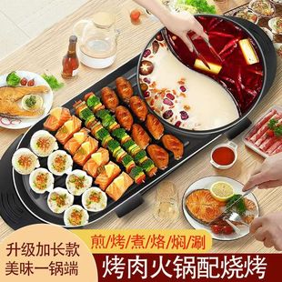 Multi-functional Baking Pot Household Korean-style Barbecue Electric Baking Pan Yuanyang Pot Non-stick Smokeless Electric Baking Pot Barbecue Oven