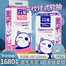 好来猫1680张大包挂式抽纸柔软厕所抽纸底部挂抽纸巾悬挂式卫生纸