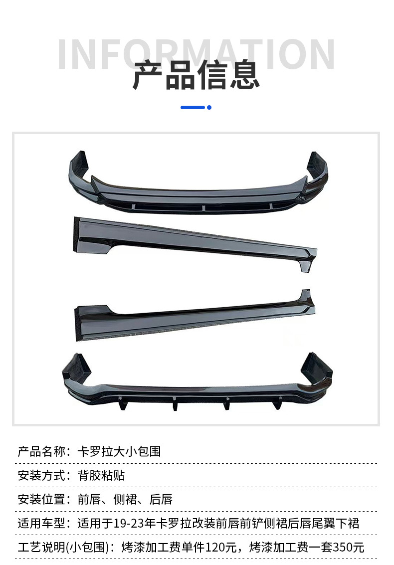 Suitable for 19-23 Corolla Models: Front Lip, Front Spoiler, Side Skirts, Rear Lip, Rear Spoiler, Lower Skirt, Black Warrior