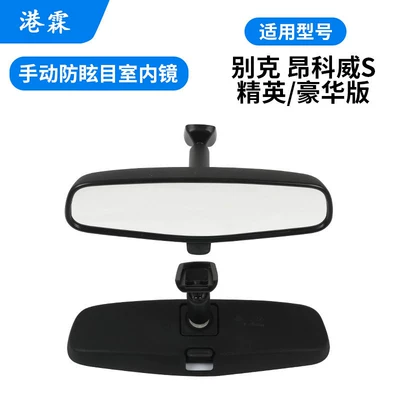 Rear mirror/rearview mirror assembly Cavalier, Interior Mirrors, Buick - buick-envision-s-eliteluxury-edition-low-profile-indoor-mirror-manual-anti-dazzle-model