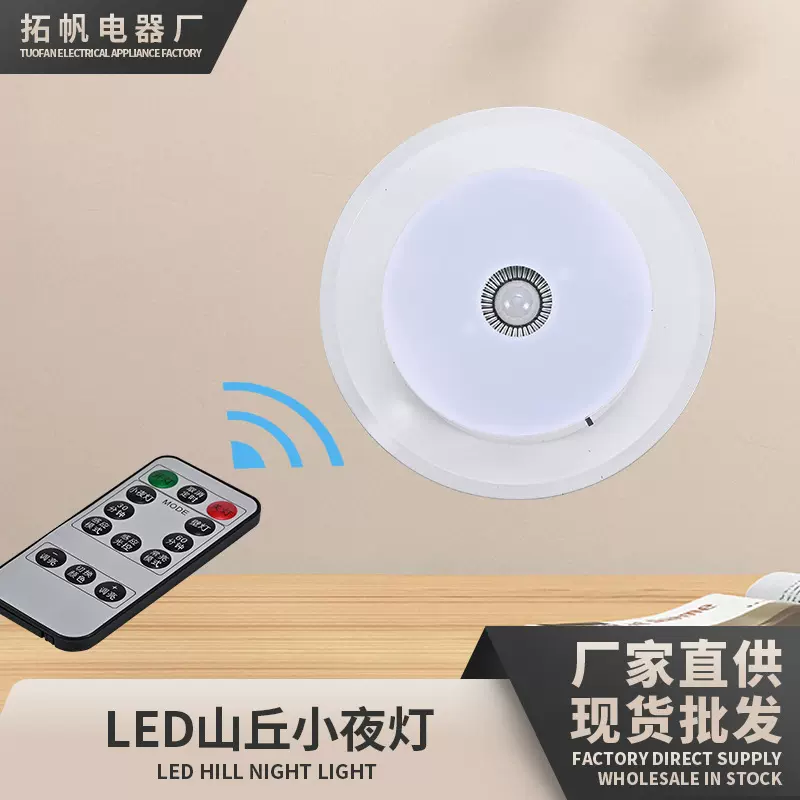 ins风网红山丘小夜灯免打孔遥控卧室床头氛围灯不刺眼卧室小夜灯