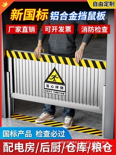 Aluminum alloy rat-proof board rat-proof board door distribution room retractable stainless steel waterproof flood control flood control wholesale