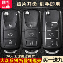 适用于大众朗逸宝来polo速腾帕萨特途观捷达斯柯达汽车遥控钥匙外