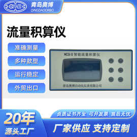 智能流量积算仪 MC51-D 流量累积数显表 数字显示仪表