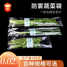 防雾透气小白菜保鲜袋厂家加工水果蔬菜保鲜袋社区团购打包蔬菜袋