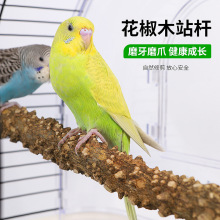 八哥画眉实木攀爬鸟笼梯鸟站杆花椒木站棍虎皮鹦鹉磨爪棒配件天然