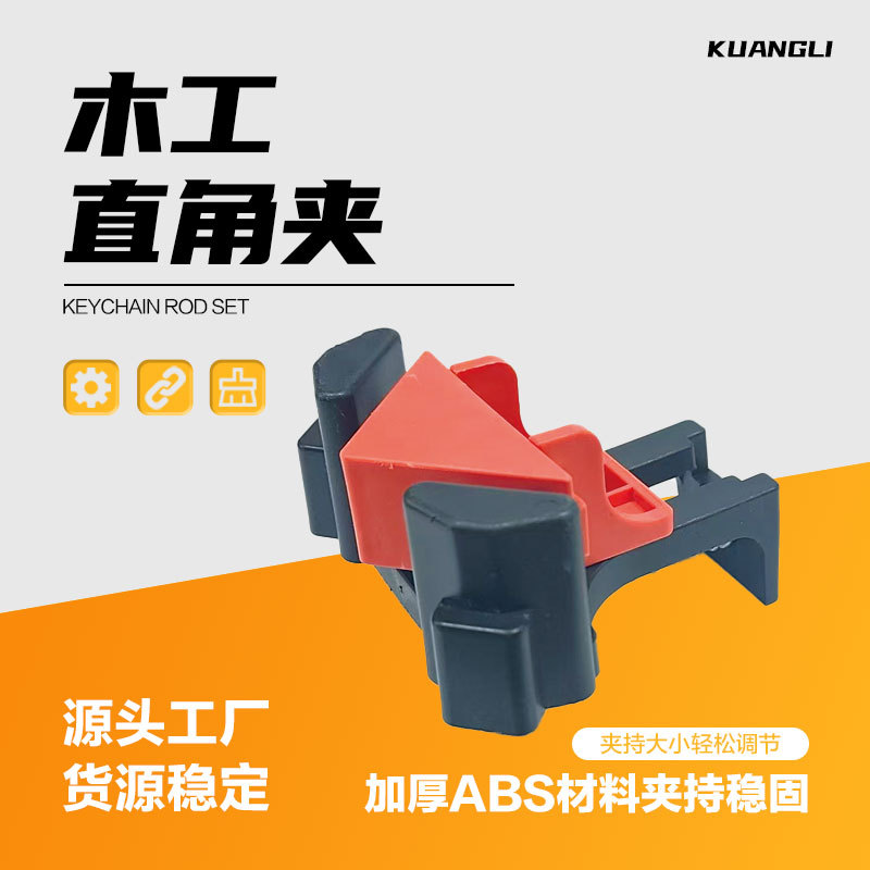 木工直角夹90°固定器相框夹画框夹家居工具新款可调节快速夹快夹