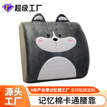 卡通毛绒汽车办公室记忆棉动物办公室靠垫腰靠垫沙发腰靠腰枕靠垫
