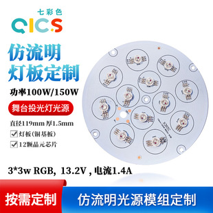 150W High-Power Imitation Lumen Full-Color Rgb Lamp Panel Colorful Stage Light Underwater Lamp Imitation Lumen Lamp Bead Module
