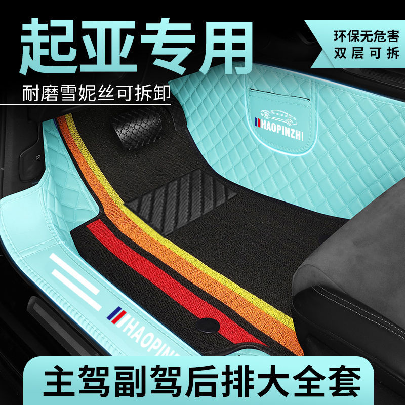 适用起亚包围脚垫包槛K2智跑K3焕驰K4凯绅K5 凯酷K3傲跑KX5赛拉图