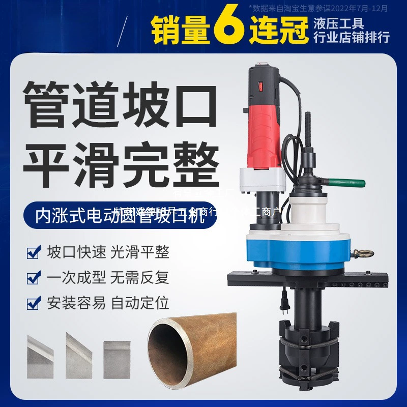 Электрический станок для снятия фаски с внутренней расширительной трубой, обработка внутреннего расширения трубы, портативный станок для резки труб, станок для снятия фаски, лезвие для стальных труб